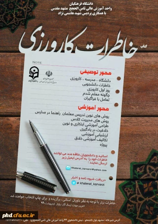 خاطرات کارورزی