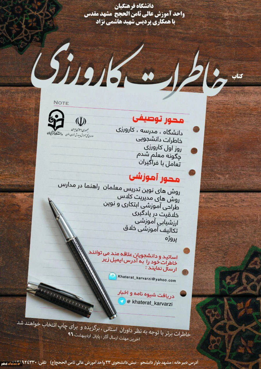 خاطرات کارورزی