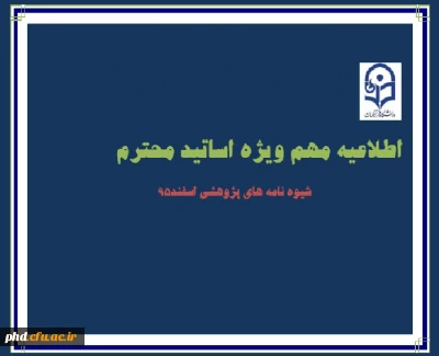 شیوه نامه نامه پژوهشی