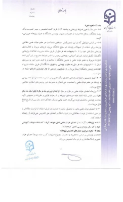 دسورلعمل پژوهانه ص3