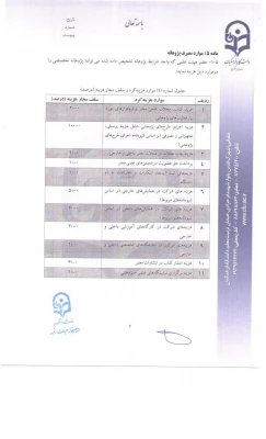 دسورلعمل پژوهانه ص5