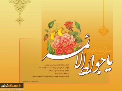 «میلاد  امام جواد (ع) مبارک باد»