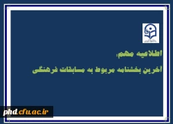 مسابقات فرهنگی