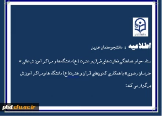 مسابقه استانی فکر آورد قرآنی