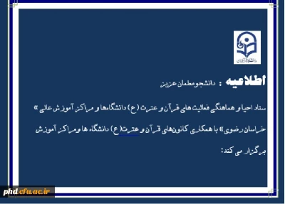 مسابقه استانی فکر آورد قرآنی