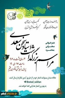 مراسم بزرگداشت استاد سخن سعدی شیرازی