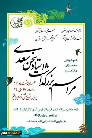 مراسم بزرگداشت استاد سخن سعدی شیرازی