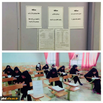 برگزاری بیست وهفتمین دوره مسابقات فرهنگی وهنری مرحله مقدماتی در پردیس شهیدهاشمی نژاد