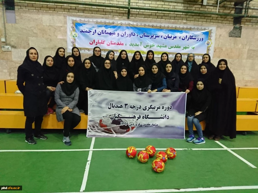 مربیگری هندبال