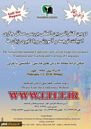 دومین کنفرانس بین المللی بررسی مسائل جاری ادبیات ،ترجمه و آموزش ویادگیری زبان ها