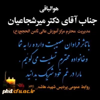 میرشجاعیان