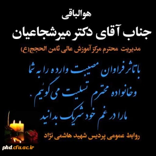 انا لله و انا الیه راجعون