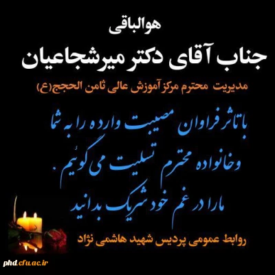 انا لله و انا الیه راجعون