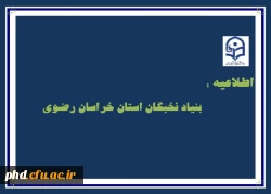 بنیاد نخبگان