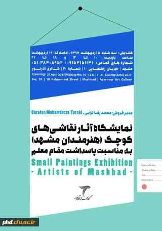 نمایشگاه آثار نقاشی های کوچک (هنرمندان مشهد)به مناسبت پاسداشت مقام معلم
