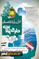 آموزش مبانی اندیشه اسلامی طرح ولایت