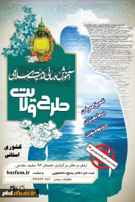 آموزش مبانی اندیشه اسلامی طرح ولایت