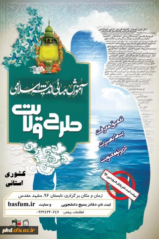 آموزش مبانی اندیشه اسلامی طرح ولایت