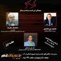 برنامه زنده پرسشگر با حضور سرپرست دانشگاه فرهنگیان همکنون از شبکه اموزش