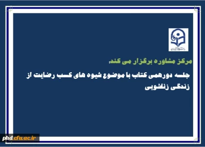 ..اطلاعیــــــه مهم 
مرکز مشاوره پردیش شهیدهاشمی نژاد برگزار میکند: