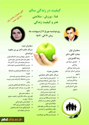 کانون همیاران سلامت روان و کارگروه تغذیه پردیس شهیدهاشمی نژاد برگزار می کند: