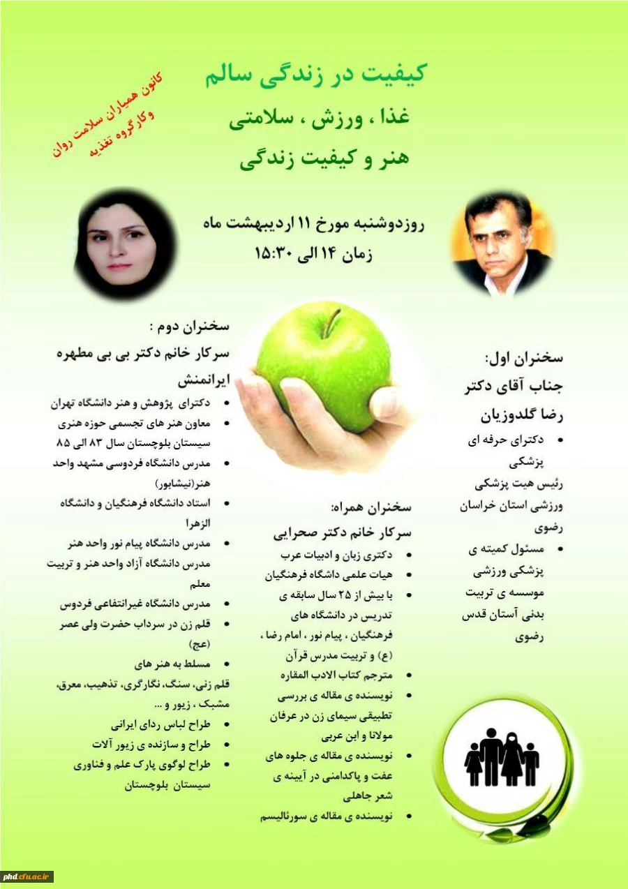 کانون سلامت