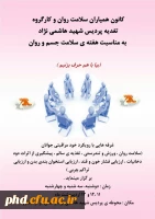 کانون سلامت