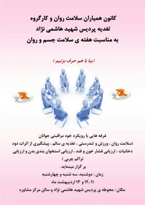 کانون سلامت