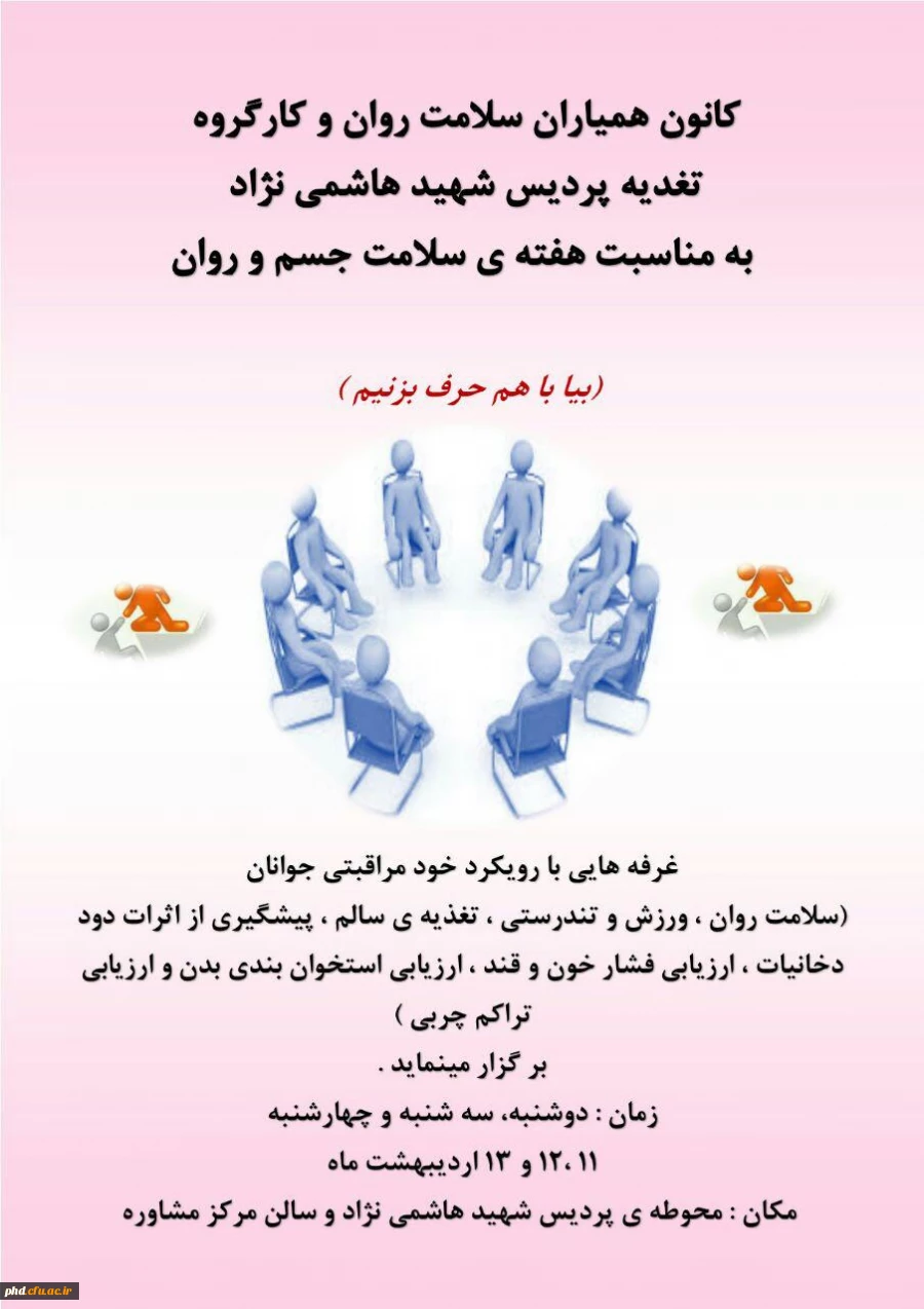 کانون سلامت