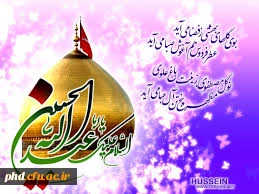 ولادت امام حسین (ع)
