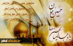 ولادت امام حسین (ع)