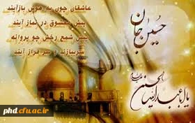 ولادت امام حسین (ع)