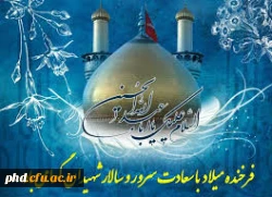 ولادت امام حسین (ع) و اعیاد شعبانیه  مبارک باد.