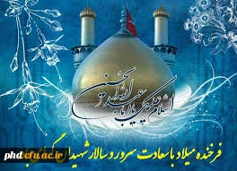 ولادت امام حسین (ع) و اعیاد شعبانیه  مبارک باد.