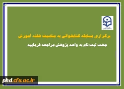 مسابقه کتابخوانی