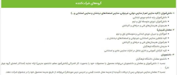 هشتمین جشنواره تولید محتوا ی الکترونیکی