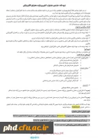 هشتمین جشنواره تولید محتوا ی الکترونیکی