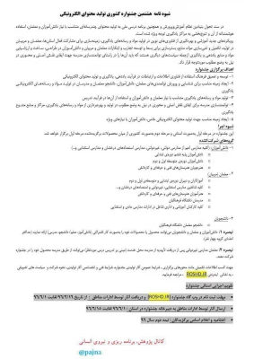 هشتمین جشنواره تولید محتوا ی الکترونیکی