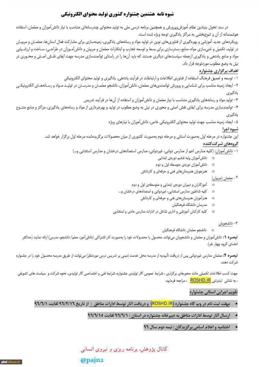 هشتمین جشنواره تولید محتوا ی الکترونیکی