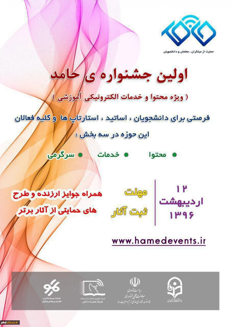 جشنواره حامد