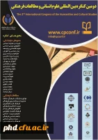 کنگره بین المللی