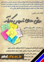 روش های تدریس کارآمد