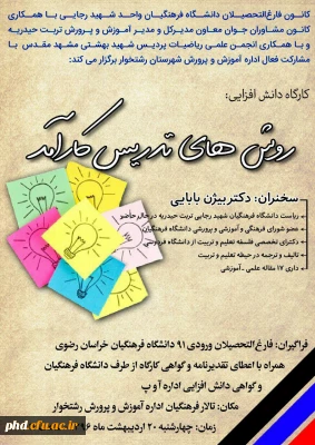 روش های تدریس کارآمد