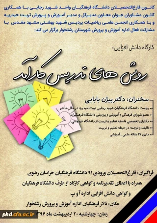 روش های تدریس کارآمد