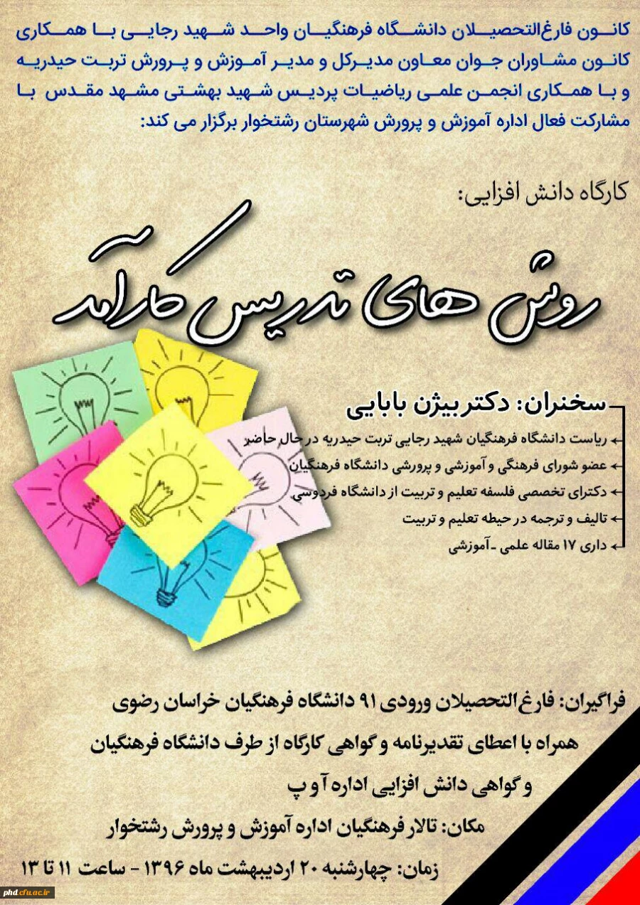 روش های تدریس کارآمد