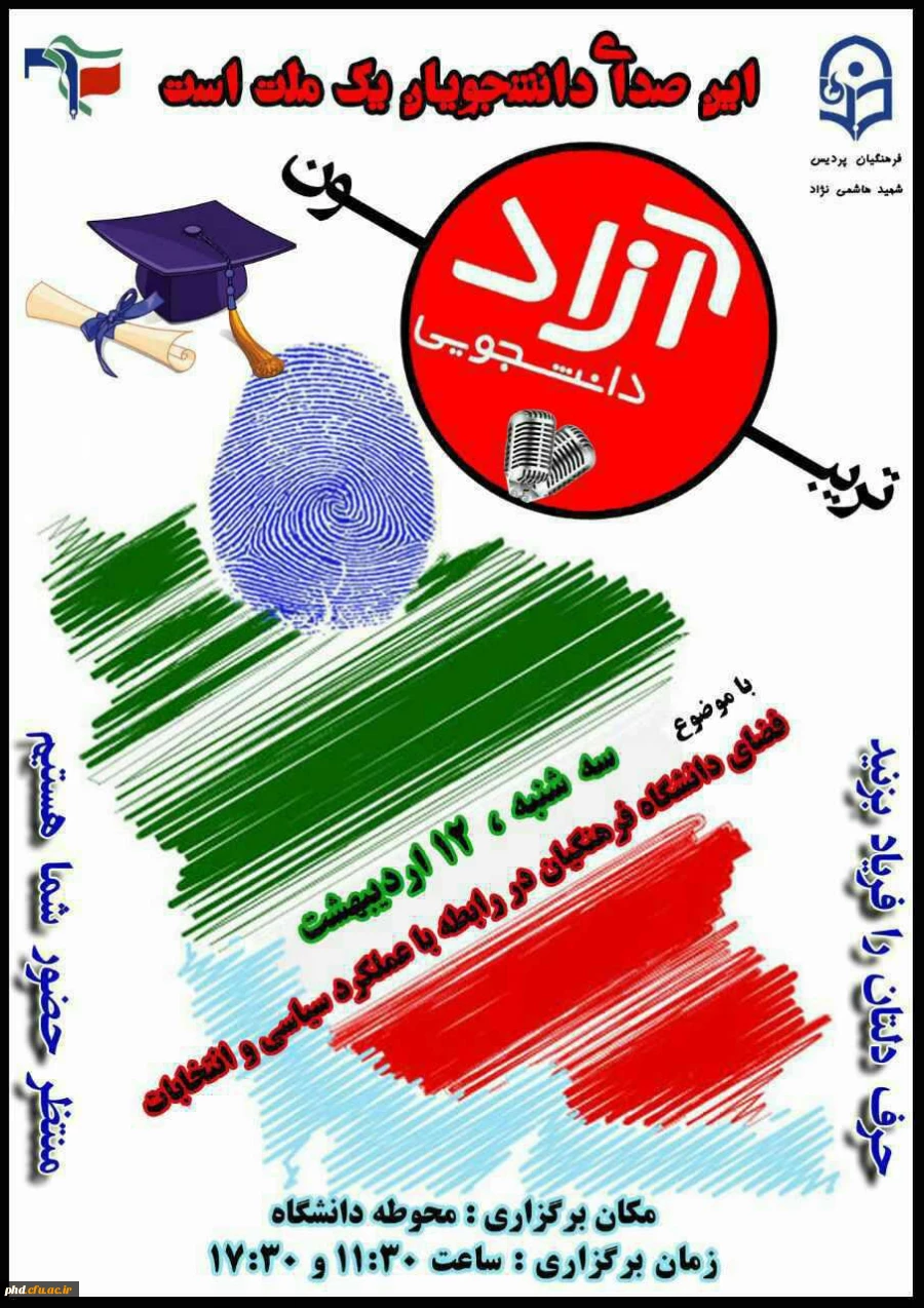 تریبون آزاد