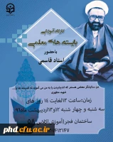 کارگاه آموزشی بایسته های معلمی