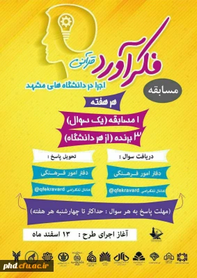 سوال مرحله هفتم 7 طرح بین دانشگاهی مسابقه فکرآورد قرآنی