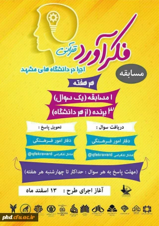 سوال مرحله هفتم 7 طرح بین دانشگاهی مسابقه فکرآورد قرآنی