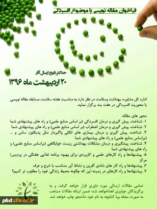 فراخوان مقاله با موضوع افسردگی